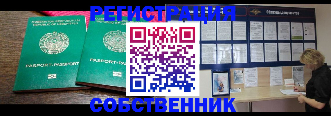 прописка для работы в Коломне