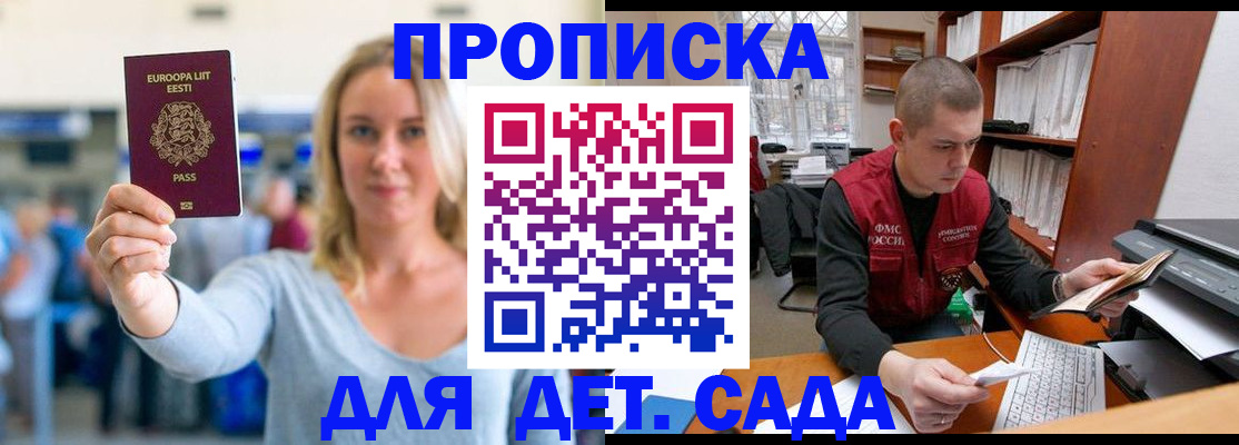 прописка 2025 в Коломне