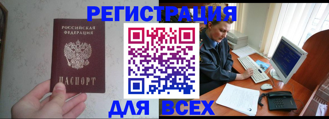 купить прописку в Коломне